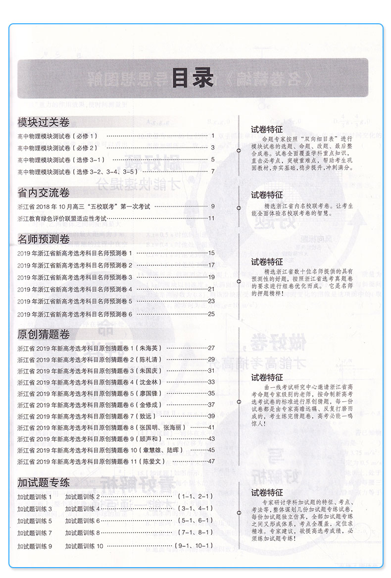 曲一线 2020新版 名卷精编B版物理 选考用卷 浙江名校名师名题新高考一线名卷 高考必刷题冲刺模拟测试卷总复习练习册辅导/正版