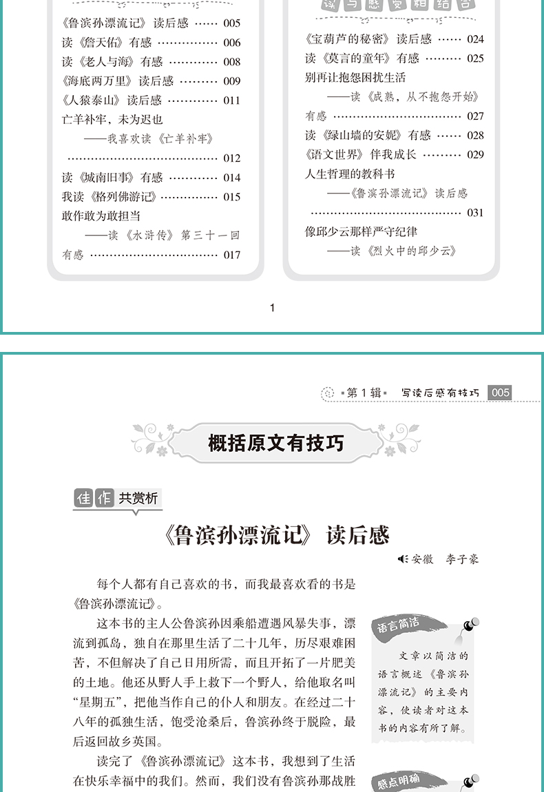 全套6册小学生作文大全1000篇小学通用想象写景写人写作技巧书籍同步优秀作文选三四年级作文书3-4-6五六年级老师推荐素材写作阅读