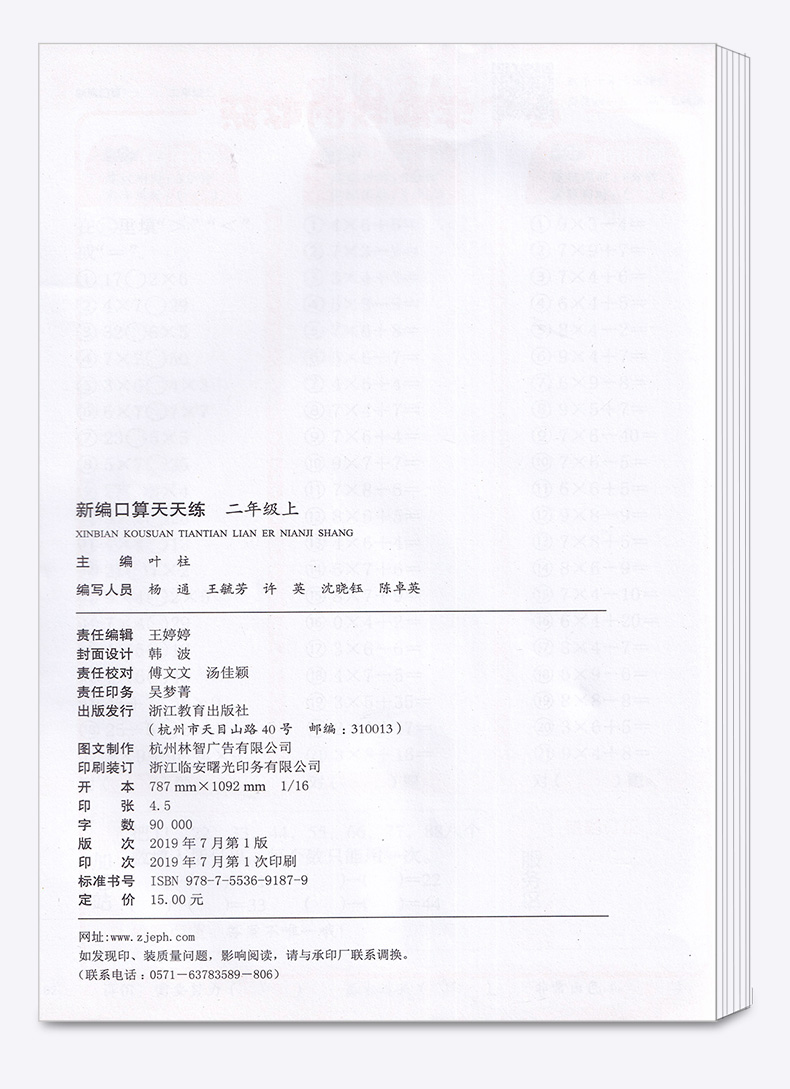 2020新版 新编口算天天练二年级上册 浙江教育出版社 小学生2年级上数学速算大通关每天100道能力训练练习册必刷题