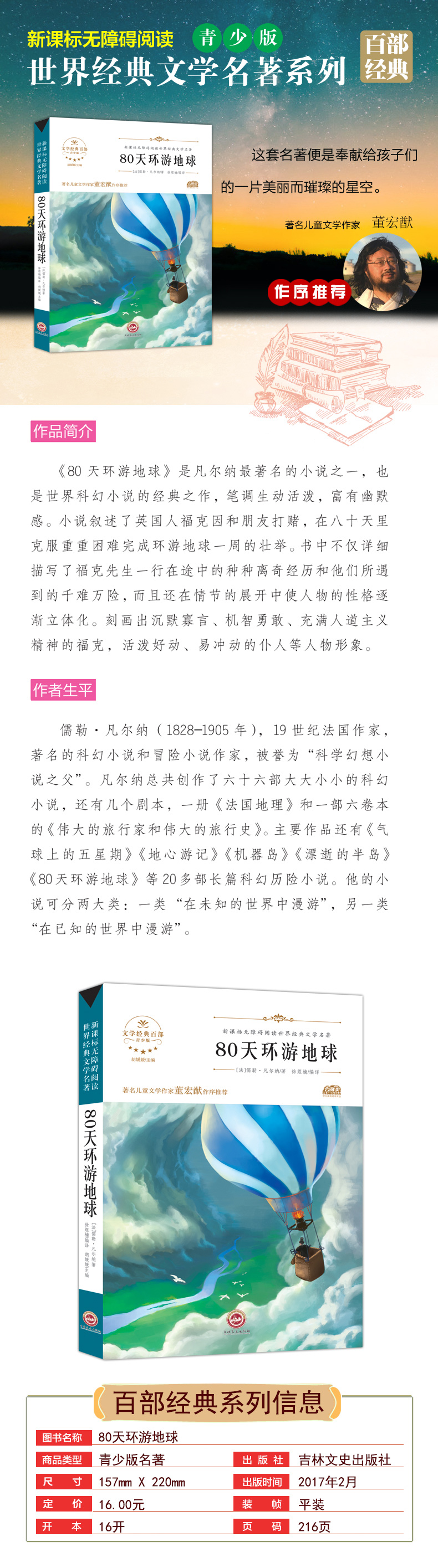 尼尔斯骑鹅旅行记八十天环游地球正版 会飞的教室三年级课外书必读全3册 小学生课外阅读书籍老师推荐四年级经典书目 环游世界80天