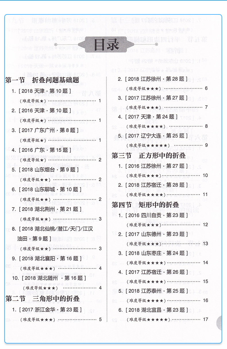  2020新版 周计划 中考数学压轴题高效训练 函数+圆+三角形与四边形+匀速动点问题+折叠与旋转 全套五本 初三必刷题