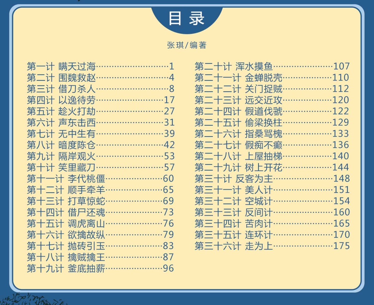 全套2册孙子兵法三十六计 正版书原著 青少年版三四五六年级小学生版课外阅读书籍必读推荐儿童版9-10-12-15岁36计故事书