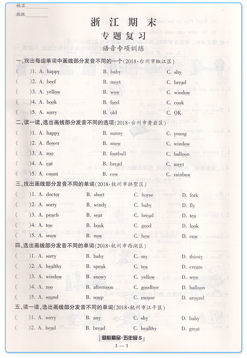  励耘书业 浙江期末五年级上册语文数学英语科学人教版教科版全套4本小学生5年级上试卷卷子同步训练模拟测试卷复习卷