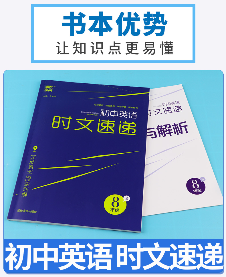 2020初中英语时文速递B版八年级下/8年级下册通用版 英语阅读理解完形填空初二通城学典专项强化练习册提优训练原创题