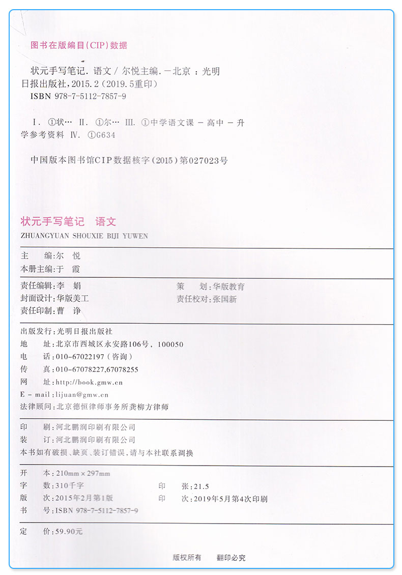 2020新版 衡中衡水重点中学状元手写笔记高中版语文 高一高二高三通用学霸快速提分笔记 文理科高考一轮复习讲解资料
