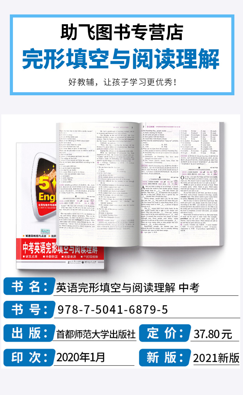 2021新版 曲一线5.3英语English 中考英语完形填空与阅读理解150+50篇 初中英语专项训练总复习资料辅导 初中生教辅书英语专项练习