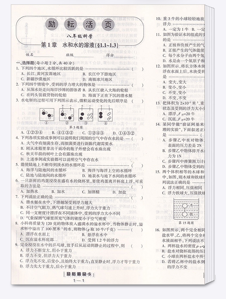 2020新版 励耘活页初中 语文数学英语科学八年级上册全套 初二8年级上励耘新同步教材练习试卷初中生单元测试卷期末检测卷子周周练