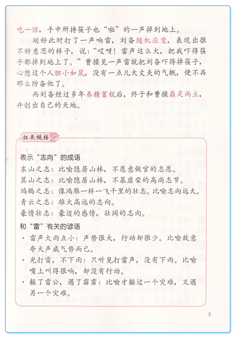 【正版】善用成语 出口成章 五年级AB共两版上册下册全套2本 写作能力养成系列 小学5年级 课外阅读读物彩色版 提高口语表达