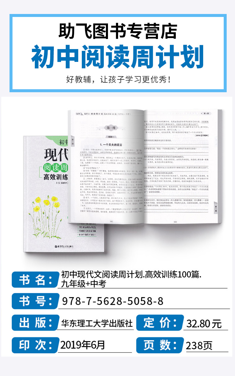 初中现代文阅读周计划高效训练100篇九年级+中考 历年阅读理解真题拓展练习 初中生初三9年级课外专项强化练习辅导资料书/正版