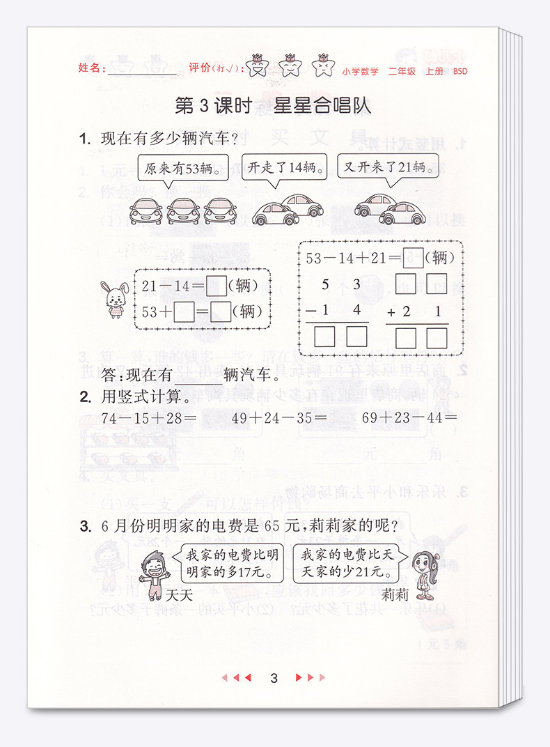 2020新版 5.3随堂测小学数学二年级上册北师大版 2年级上同步练习测试资料作业本辅导书 小学生课前预习期末复习教辅/正版c