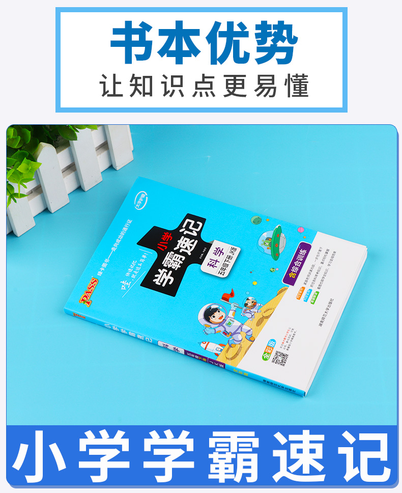 2020新版 PASS绿卡图书小学学霸速记五年级下册科学教科版JK漫画图解 小学科学练习册同步课本训练教材全解复习资料辅导工具书
