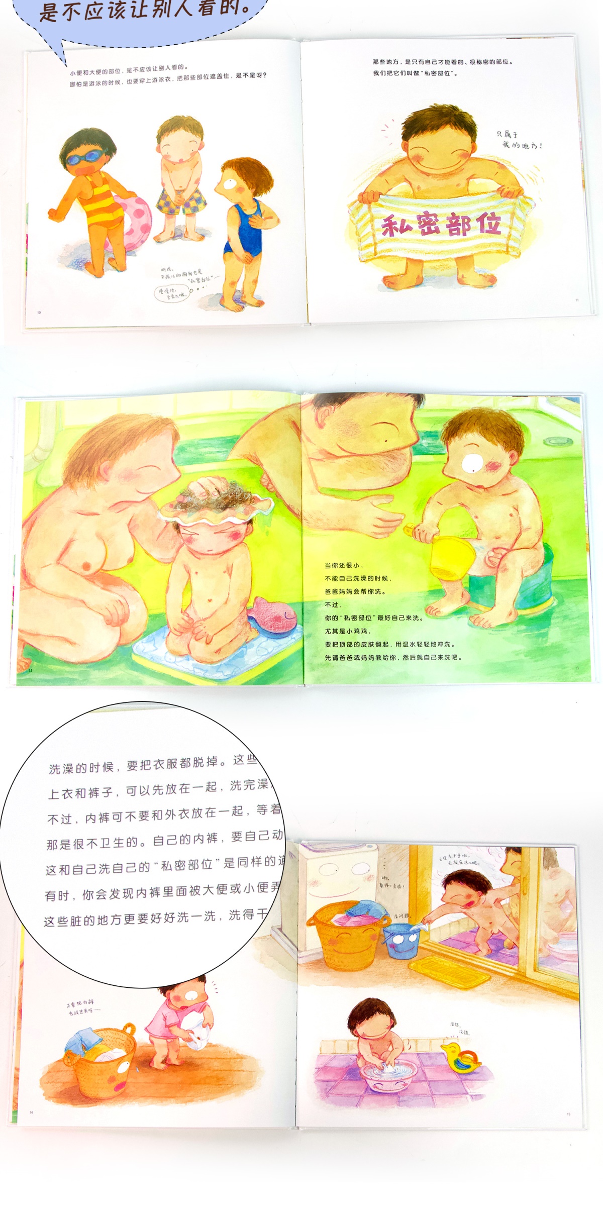 小鸡鸡的故事精蒲蒲兰儿童绘本漫画0356789少低幼性启蒙教育儿童文学