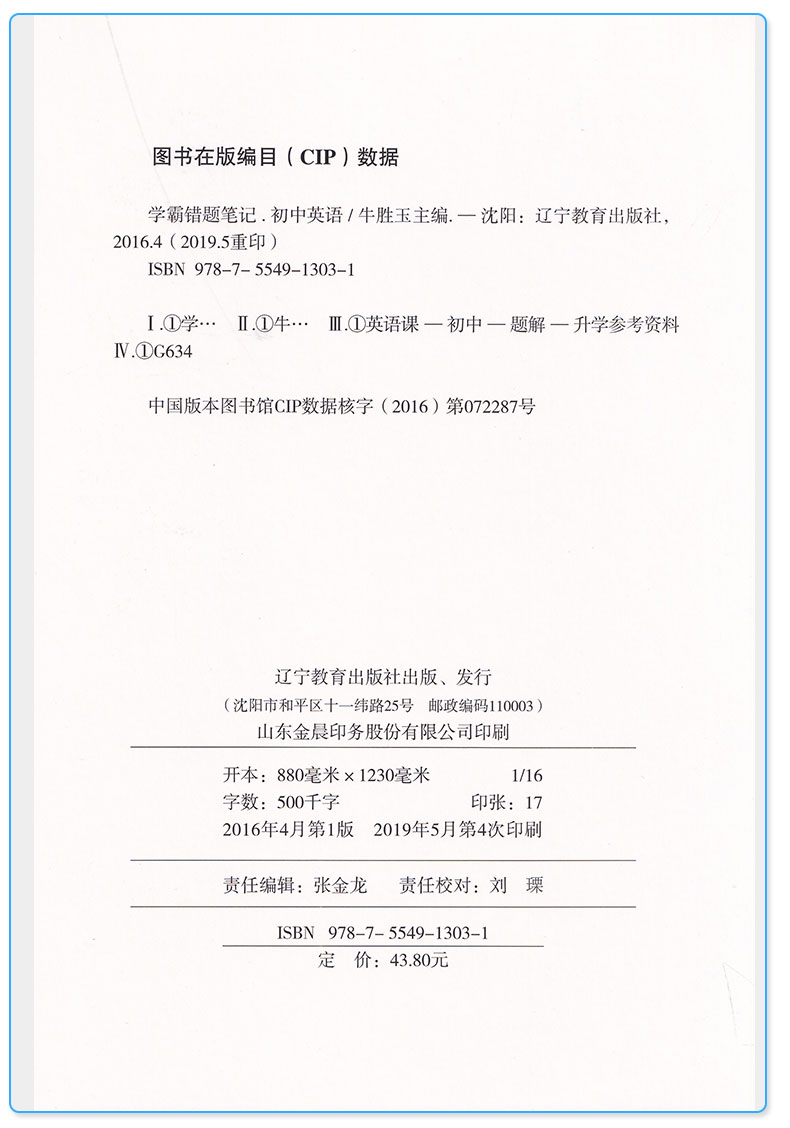 2020新版PASS绿卡图书 学霸错题笔记 初中英语 漫画解题册+高效训练册AB两本 漫画图解 初中生七八九年级总复习资料辅导大全/正版