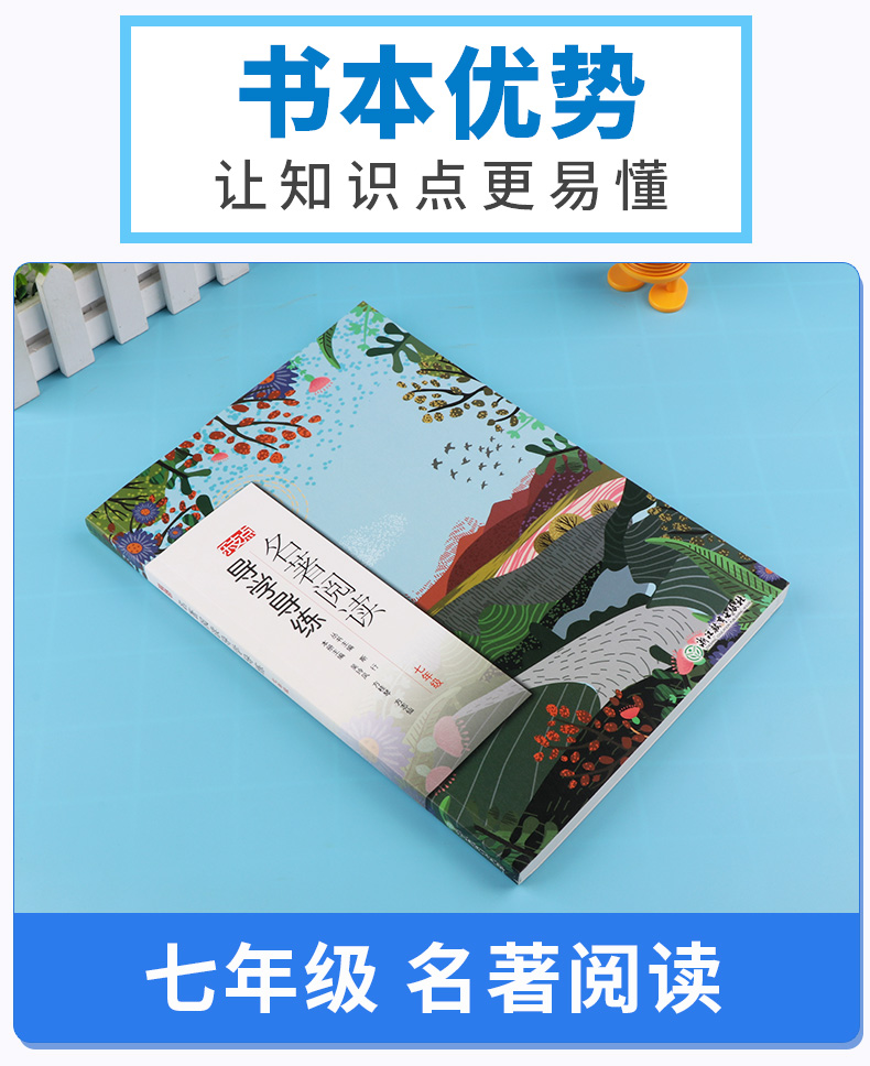 乐支点名著阅读导学导练 七年级 朝花夕拾白洋淀纪事湘行散记 正版初一上册下册学练结合名著导读中小学生课外阅读书