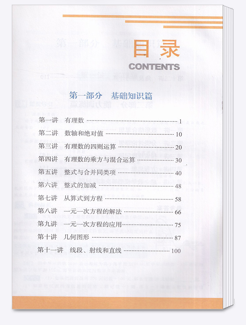 2020新版 尖子生培优教材七年级上册数学A版人教版 第二版 初一上册数学同步练习测试题 华东师范大学出版社 7上数学教辅/正版