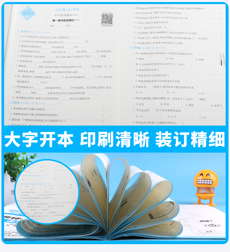 2020新版 孟建平 小学滚动测试科学三年级上册 教科版 单元试卷 小学生3年级上同步练习试卷训练作业本期末综合测试卷