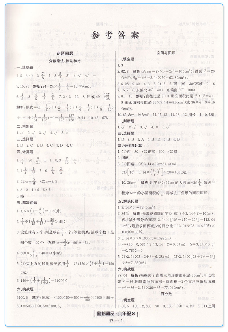  励耘书业 浙江期末六年级上册语文数学英语科学人教版教科版全套4本小学生6年级上试卷卷子同步训练模拟测试卷复习卷