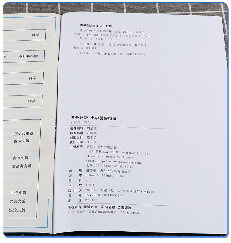 2020新版 孟建平准备升级 小学暑假衔接四升五语文+数学+英语 家庭作业假期辅导训练作业本 小学生4/四年级升5/五年级教材测试练习