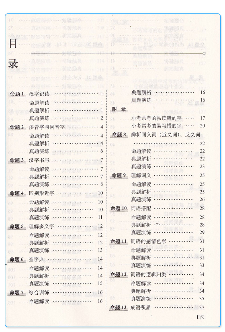 68所名校 小升初命题解读 基础知识+阅读理解+综合素质+作文全套四本 语文 六年级升学考试训练小学升初中毕业总复习