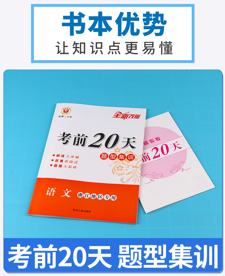 浙江专用考前20天语文数学英语科学全套4本题型集训 励耘书业2020版初中初三九年级下册专项训练模拟必刷题考试卷子中考试卷真题卷