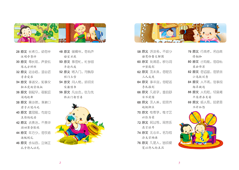 【名校班主任推荐】正版弟子规注音彩图版注音版经典文学少儿童书籍1-2-3一年级小学生课外读物 6-7-8-9-10岁 三二年级图书