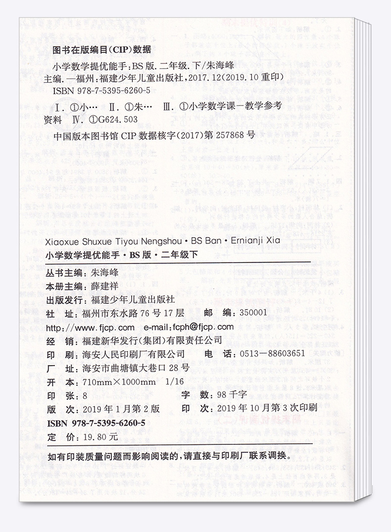 2020新版 通城学典 小学数学提优能手二年级下册北师版 小学生2年级下计算题同步运算练习册思维练习强化能力提升训练作业本