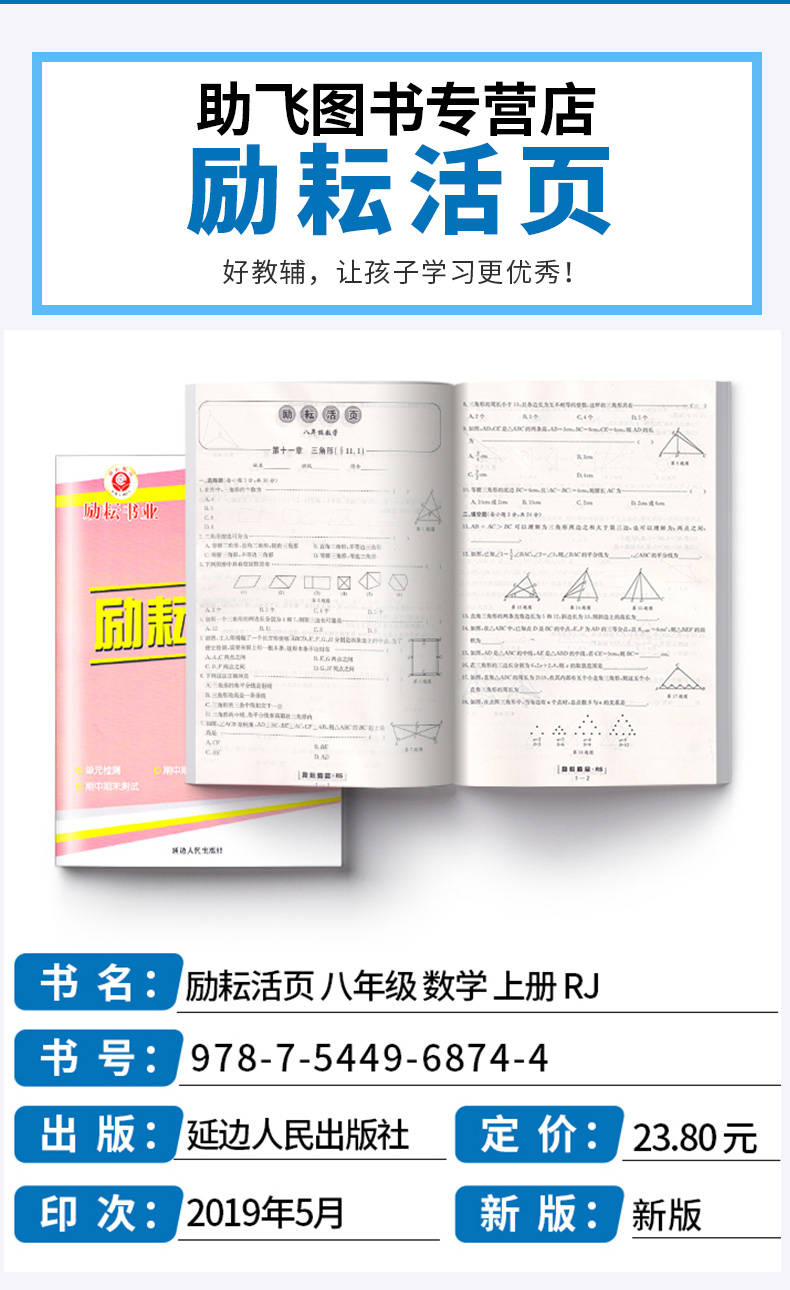 2020新版 励耘活页初中八年级数学上册人教版 初二8年级上励耘新同步教材专项练习训练题试卷 初中生单元测试卷期末检测卷子周周练