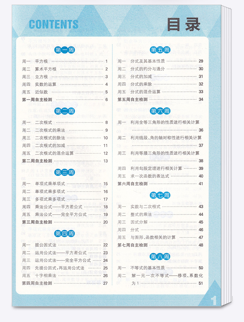 2020新版 通城学典 初中数学运算能手 八年级上下全一册 初中生8年级口算笔算专题专项训练测试教辅 小学天天练奥数培优辅导书