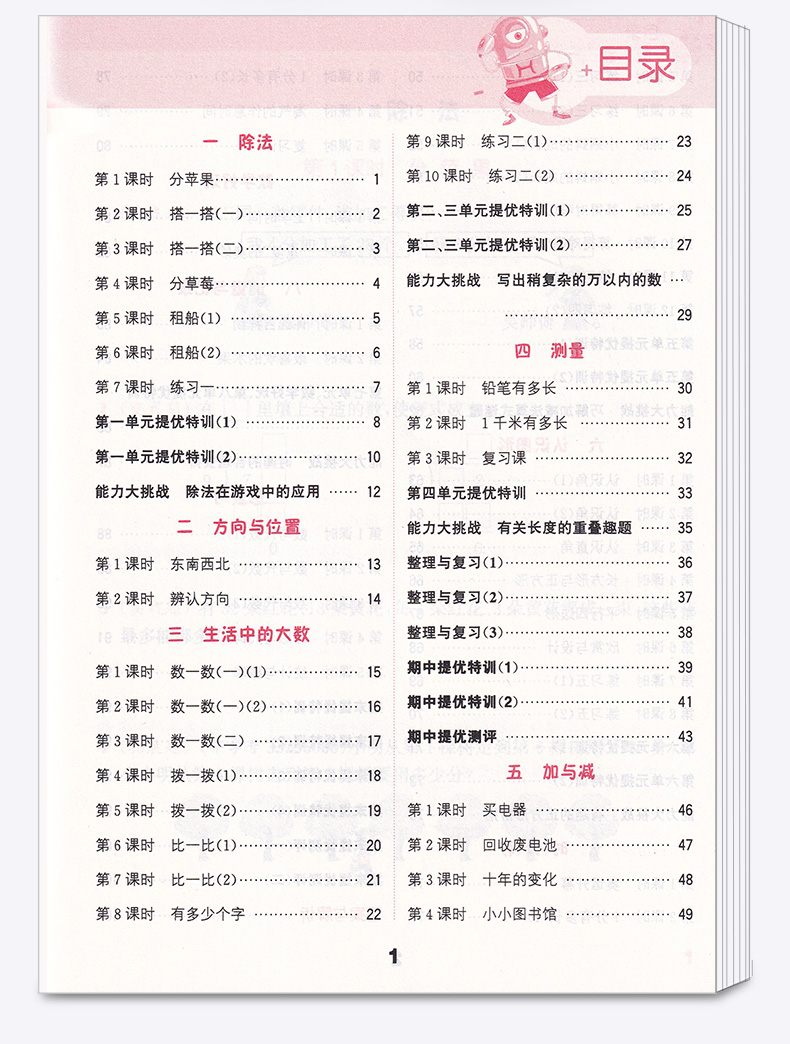 2020新版 通城学典 小学数学提优能手二年级下册北师版 小学生2年级下计算题同步运算练习册思维练习强化能力提升训练作业本