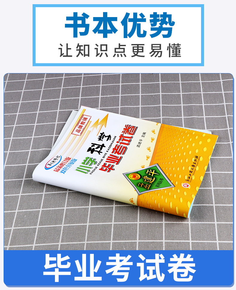 2020新版 孟建平小学毕业考试卷语文+数学+英语+科学全套4本 第6次修订双色升级版 小升初模拟冲刺试卷检测卷六年级升初中复习卷子