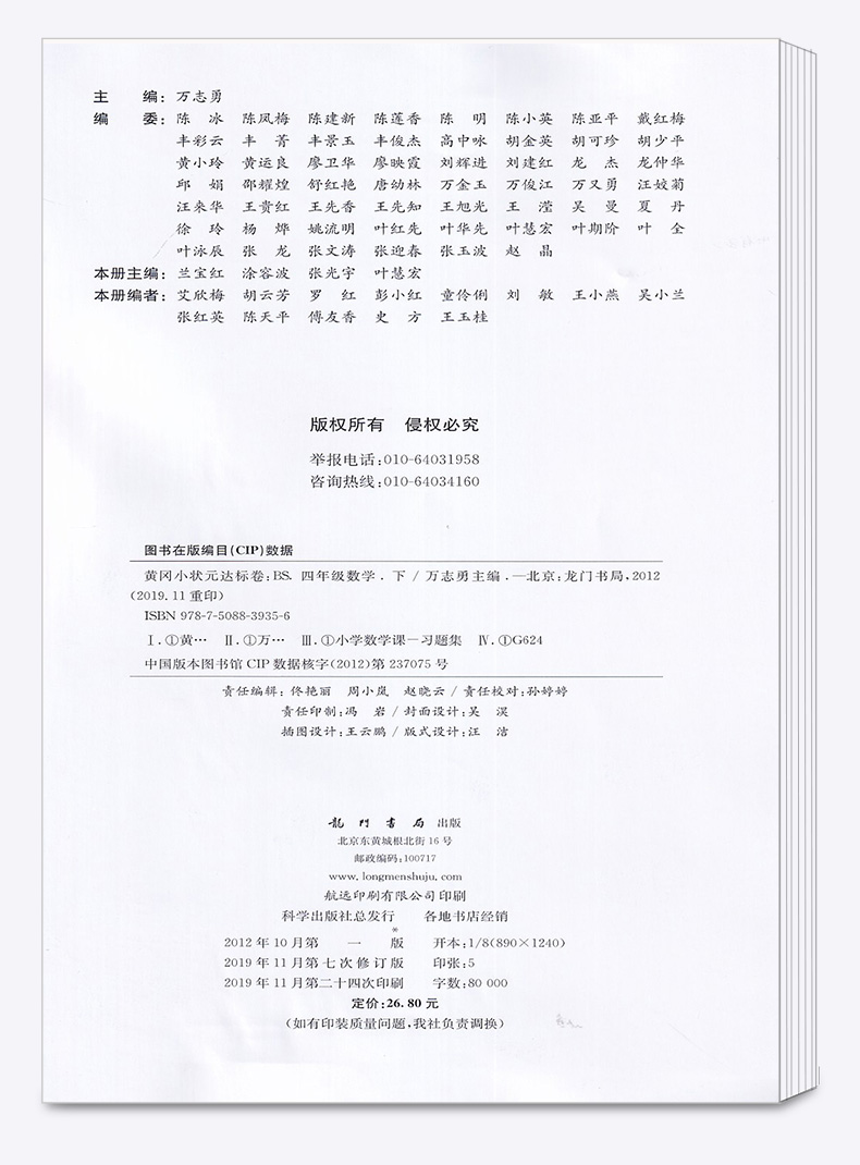 2020春新版 黄冈小状元达标卷四年级数学下册北师版 小学4年级下同步训练试卷 黄岗期末考试练习检测卷 龙门书局