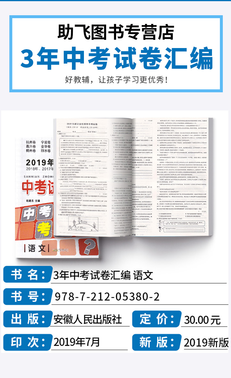 2020新版 中考考什么 语文 浙江省3年中考试卷汇编  初中总复习小考测评必刷卷子 初一二三789年级考点模拟检测卷仿真预测冲刺卷