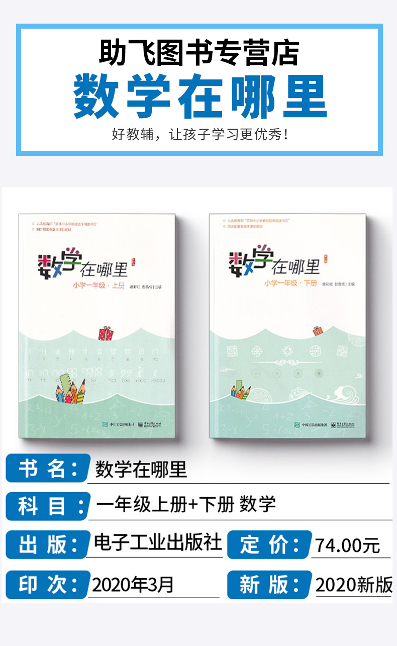 2020新版 数学在哪里小学一年级上册下册共两册 小学生1年级上下课外知识中小学教材延伸阅读读物教辅辅导大全工具书