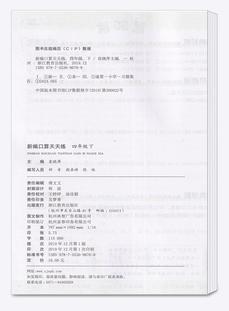 2020新版 新编口算天天练四年级数学下册 浙江教育出版社 小学生4年级下同步计算作业本练习题心算速算练习册
