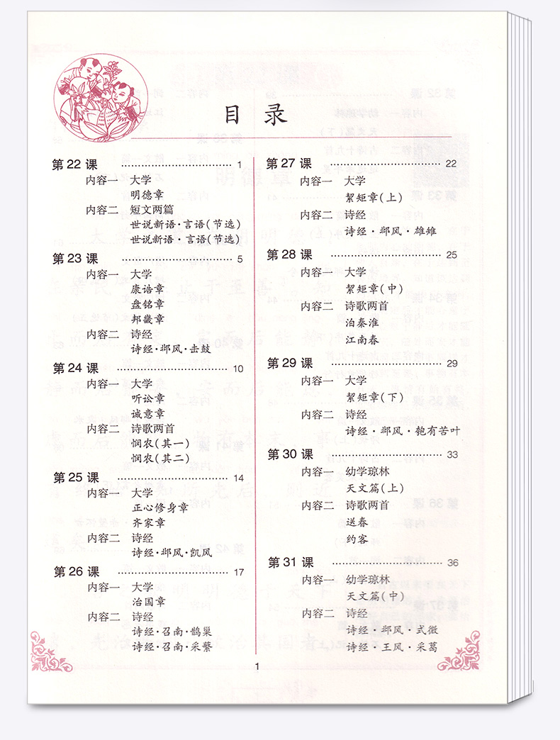 正版现货 中华经典素读范本 陈琴 小学二年级下册语文国学经典诵读教材书同步部编版 2下古诗文诵读与鉴赏读本文言文200篇