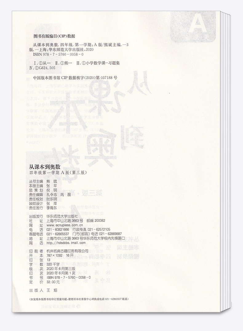 2020新版  从课本到奥数 小学四年级第一学期A版+B版 全套 第三版 小学生4年级数学奥数同步辅导思维奥赛训练教辅/正版