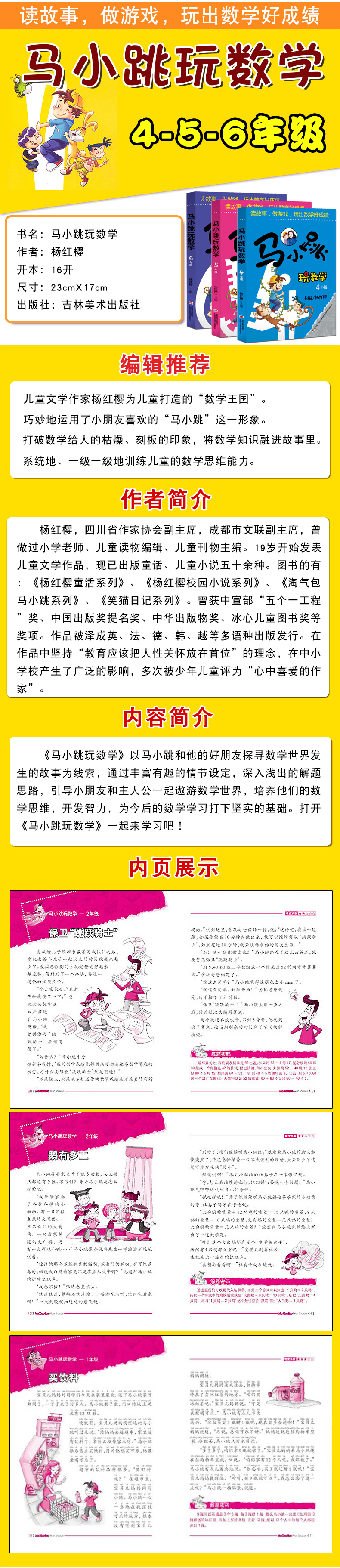 马小跳玩数学4-5-6年级全套3册 玩转趣味逻辑小学数学思维训练四年级五年级六年级书籍同步儿童上册小学生爱数学 拓展题应用题强化