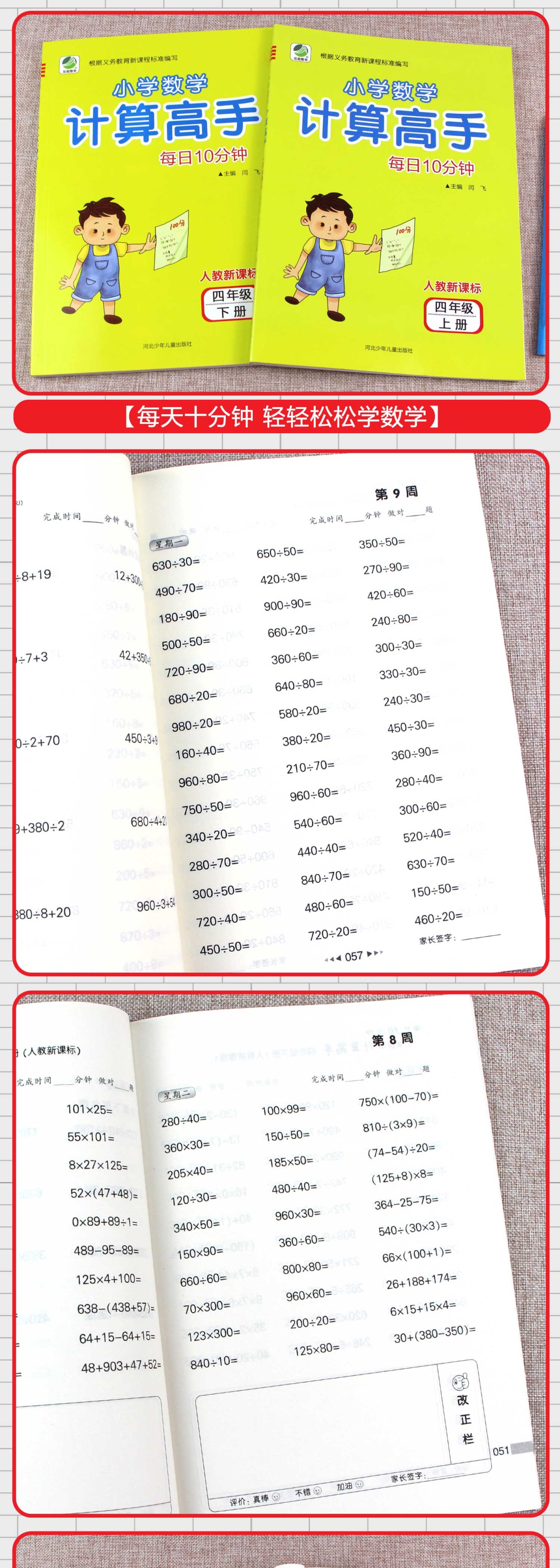 2020小学四年级数学计算题强化训练计算高手上册下册全2册人教版竖式数学口算题卡同步4年级数学思维口算心算速算天天练每天10分钟