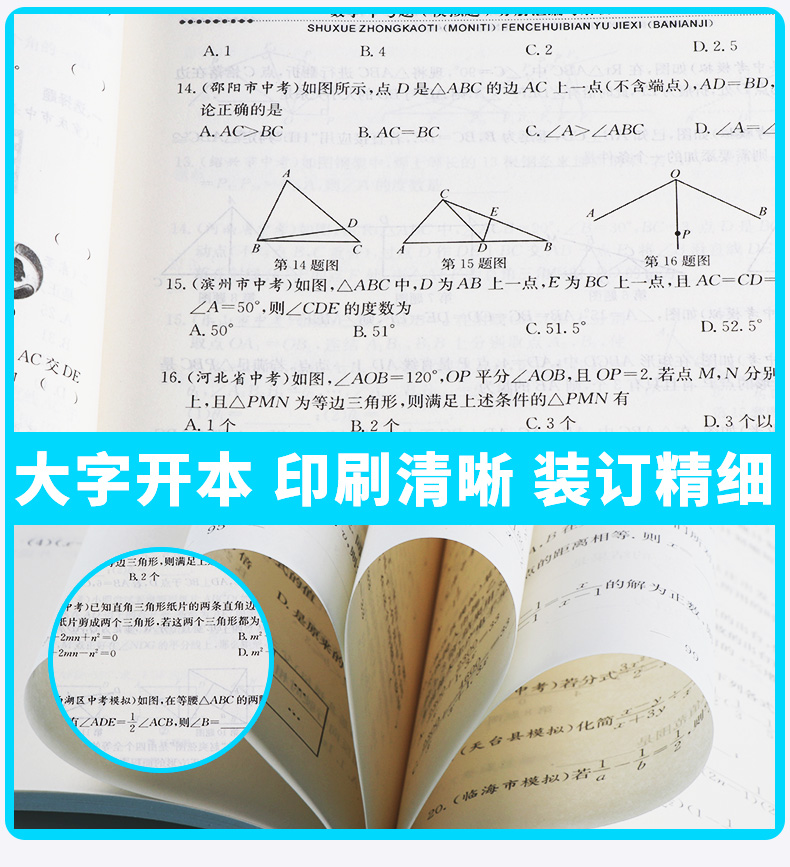 ZT325 包邮 孟建平 专题突破 八年级/8年级 数学 中考题(模拟题)分册汇编与解析 初二上册下册通用同步练习总复习资料分类训练教辅