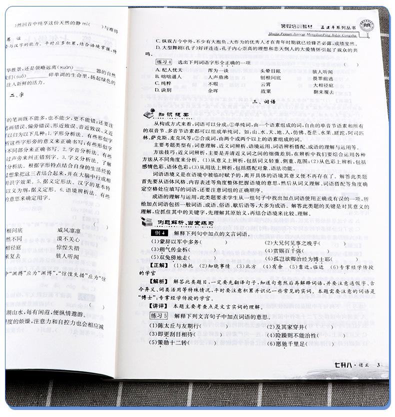 2020新版 孟建平系列丛书暑假培训教材七升八语文+数学+英语共3本 7年级升8年级复习暑假衔接教材作业培训巩固预习辅导教材L