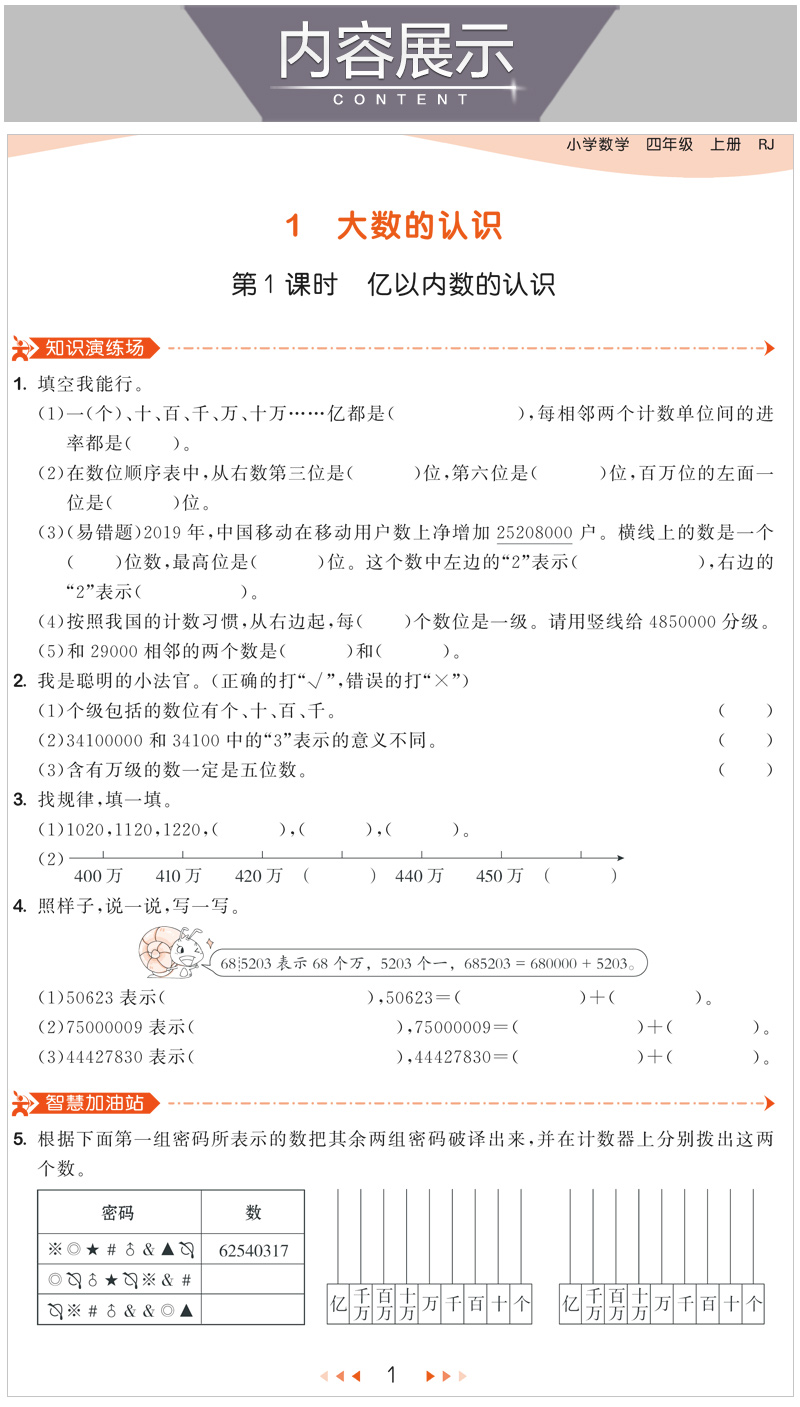 2020秋新版53天天练四年级上册语文数学英语同步训练题全套练习册人教部编版 曲一线小学4年级上册一课一练试卷测试卷书教材口算