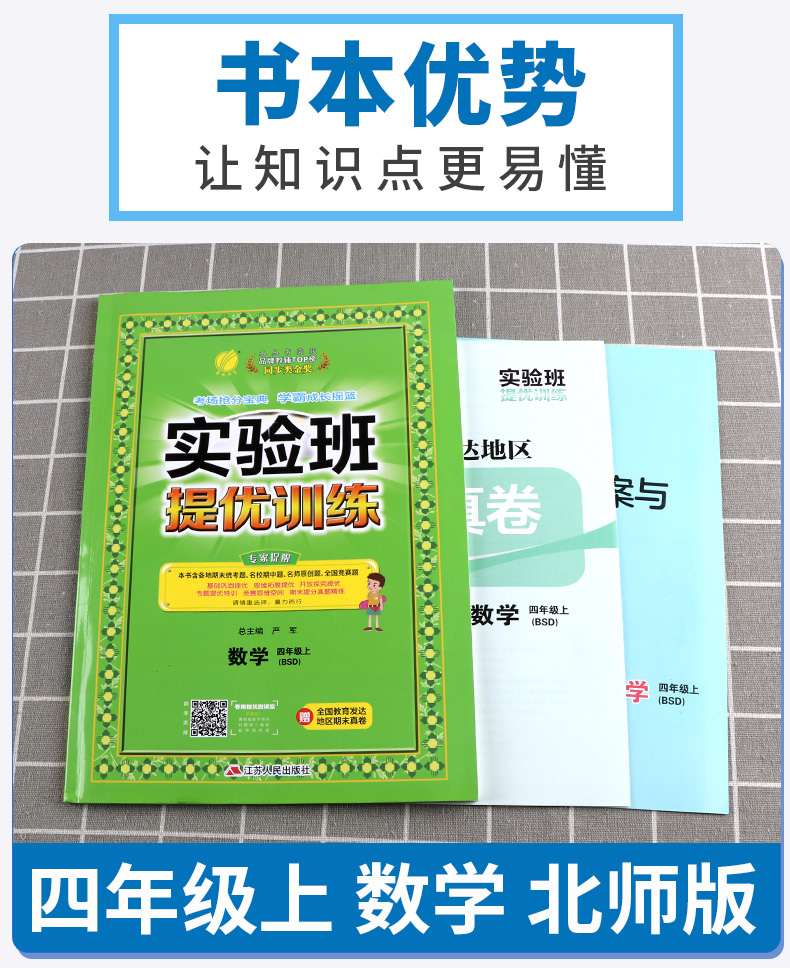 2020新版 实验班提优训练四年级上册数学北师大版 春雨教育小学生4年级上教材同步训练辅导资料新版实验班四上总复习资料教辅c