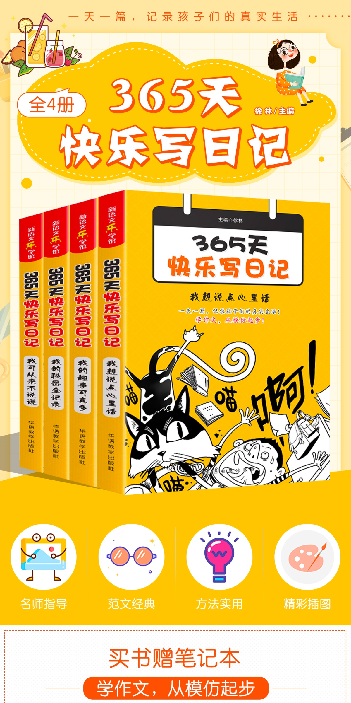 日记书大全小学生日记起步三年级365天快乐写日记入门辅导书籍周记3