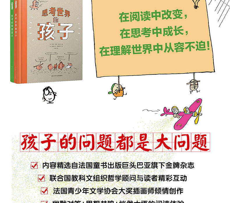 思考世界的孩子 正版精装全套两册 小学生必读课外书籍 三四五年级儿童哲学启蒙智慧书 6-8-12岁儿童文学读物青少年人生必读书绘本