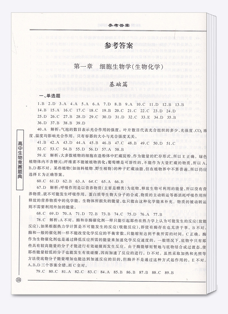 正版包邮 浙大优学高中生物竞赛题典 施忆/主编 浙江大学出版社 高中生物竞赛联赛初赛模拟试卷刷题辅导资料书L