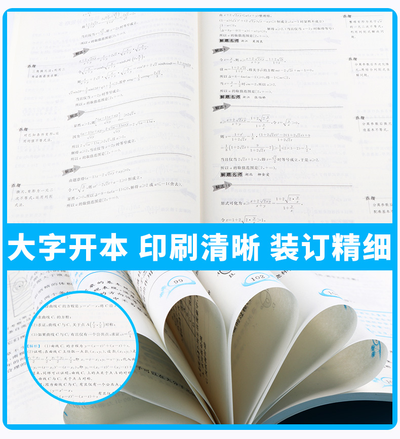 浙大优学 一题一课高中数学好题赏析2+1全套2本 刘彦永主编 高一高二高三高考 基础知识考点归纳考点解析教辅资料 浙江大学出版社