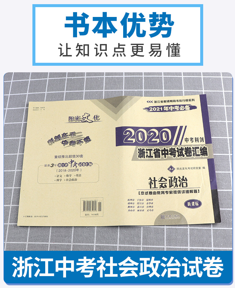 2021新版 中考利剑浙江省中考试卷汇编 社会政治  初三9年级总复习测试题 初中2020浙江省各地中考必备复习卷模拟冲刺试卷