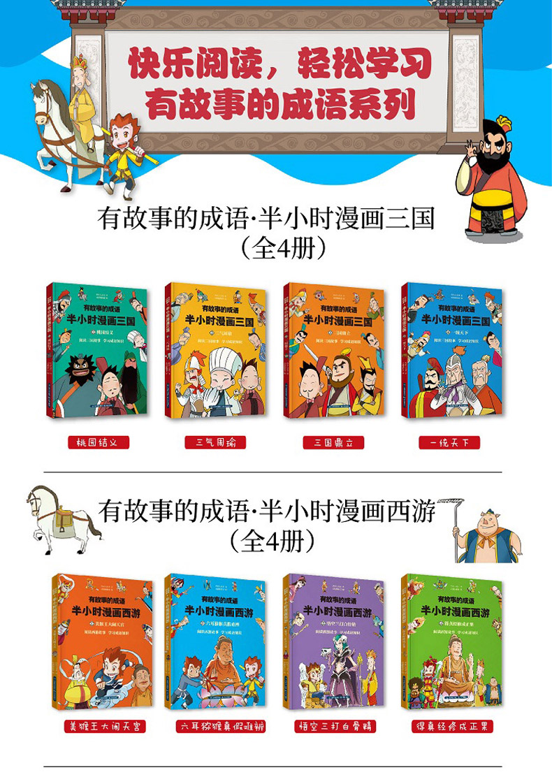 漫画三十六计正版书全套4册中国连环画历史故事书小学生课外阅读书儿童书籍读物一二三年级课外书成语漫画孙子兵法36计必读漫画书