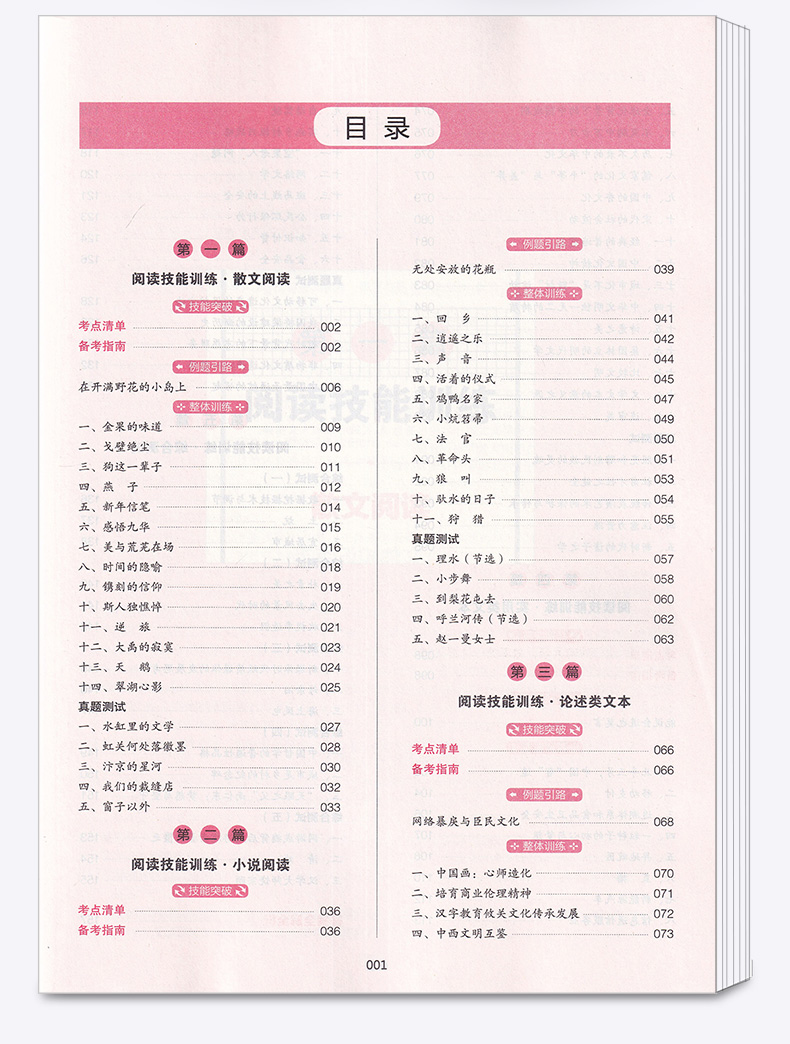 2020新版 一本 高二 现代文阅读技能训练100篇 全国通用 第9次修订 开心教育 高中生语文专项练习 课外阅读理解教辅资料/正版