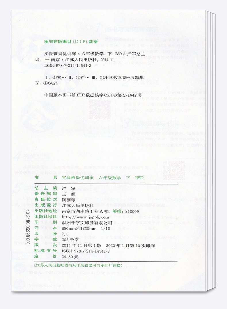 2020新版 实验班提优训练六年级下册数学北师版 六下逻辑思维训练册总复习资料辅导书 6年级同步练习习题册作业本教辅工具书/正版